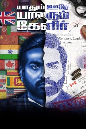 Yaadhum Oore Yaavarum Kelir (2023) (Hindi – Tamil) Dual Audio UnCut HDRip | Hindi Dubbed Movie – 480p